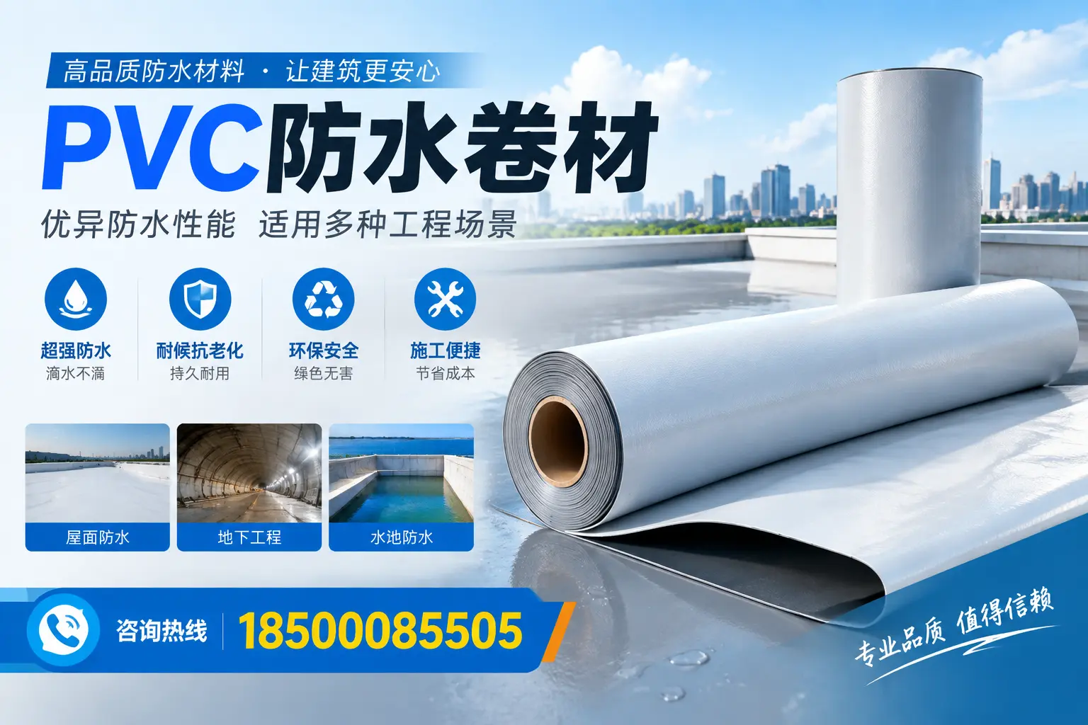 抚州PVC防水卷材的价格行情及购买渠道分析